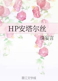 HP˵